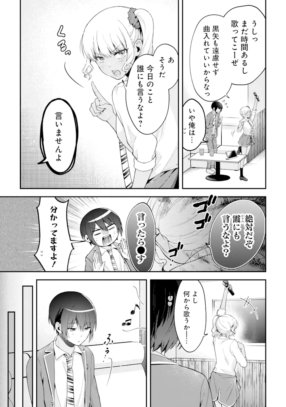 Kimitte Watashi no Koto Suki Nandesho? - Chapter 14.2 - Page 6